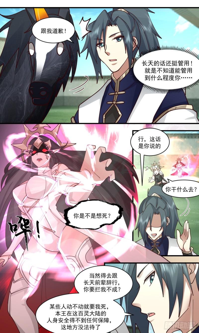 武炼巅峰番外篇漫画,人魔大战篇---奇马追风5图