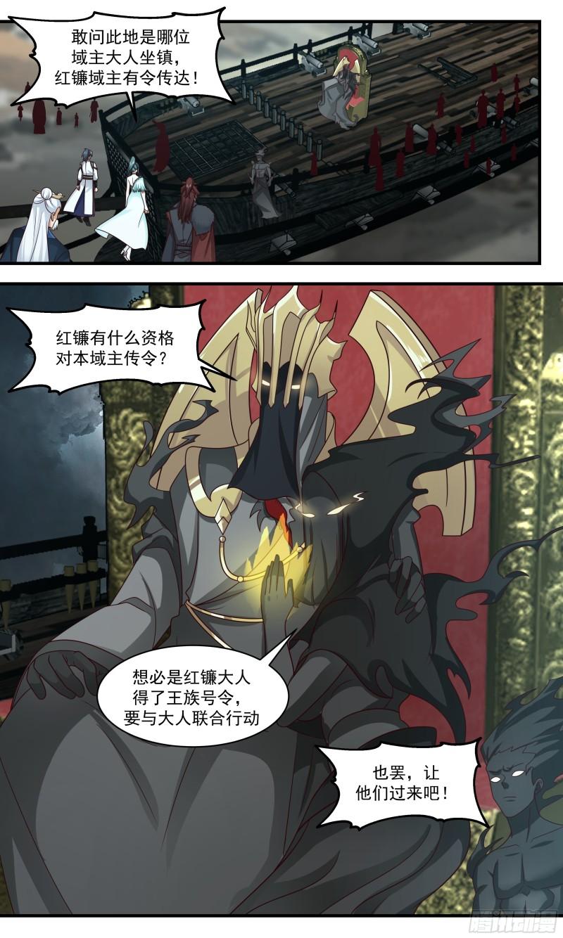 武炼巅峰34漫画,墨之战场篇-有诈个屁4图