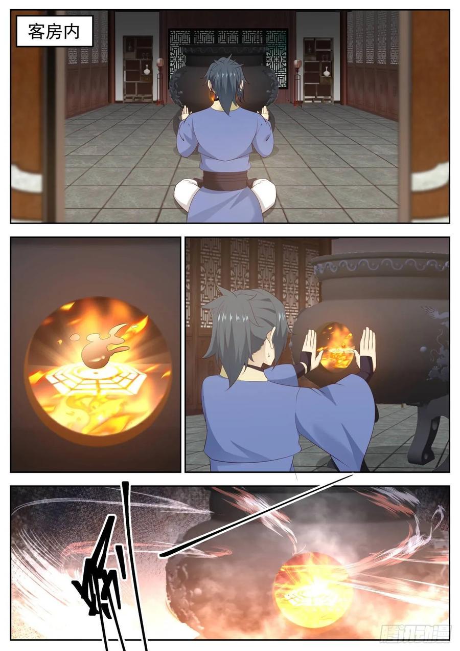 武炼巅峰女主漫画,道别2图