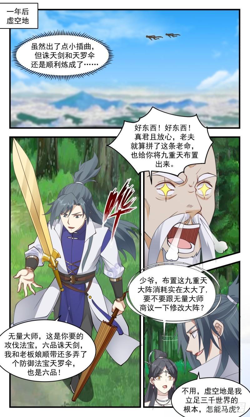 武炼巅峰女主漫画,虚空地篇-突破极限2图