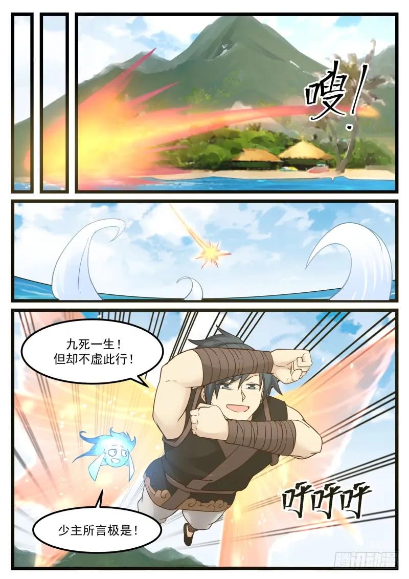 武炼巅峰漫画漫画,古云岛5图