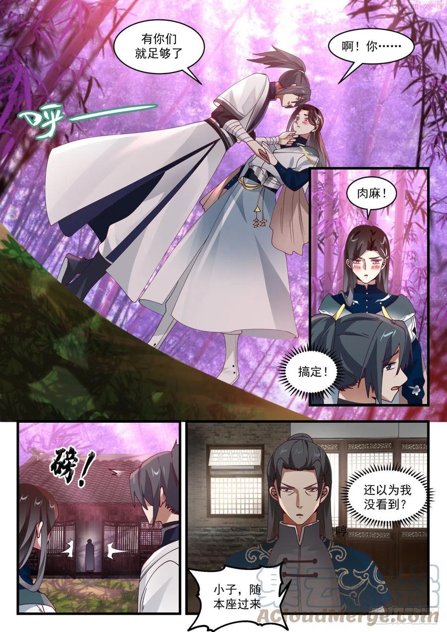 武炼巅峰男主几个老婆漫画,想娶雪月没得商量5图