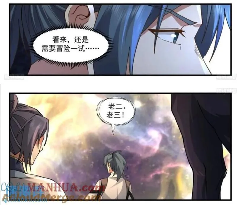 武炼巅峰最新章节笔趣阁无弹窗漫画,大决战篇-完美契合5图