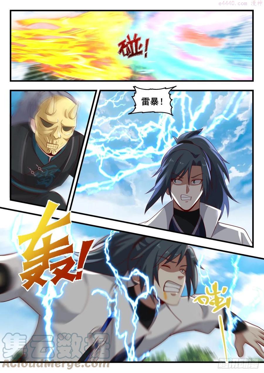 武炼巅峰txt下载漫画,须弥峰下3图