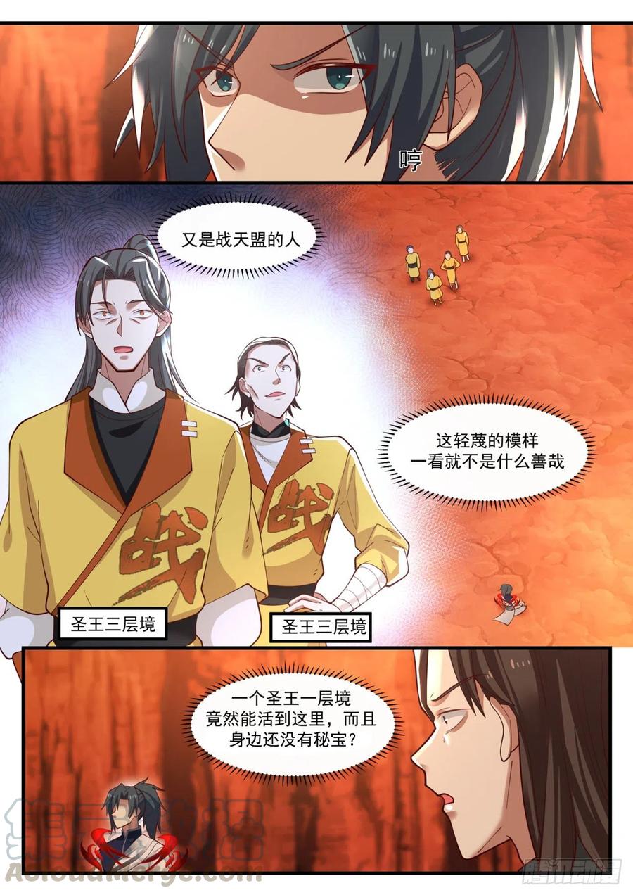 武炼巅峰34集漫画,没什么好东西4图