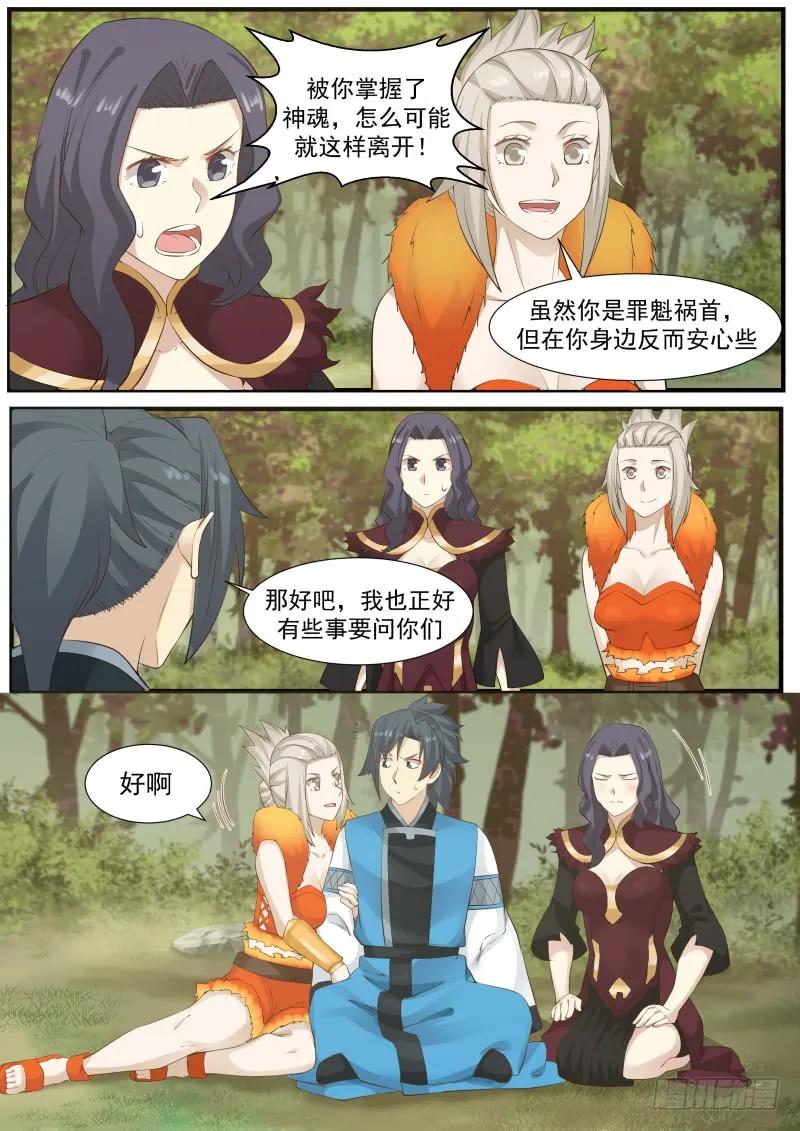 武炼巅峰笔趣阁无弹窗免费阅读漫画,天狼国公主5图
