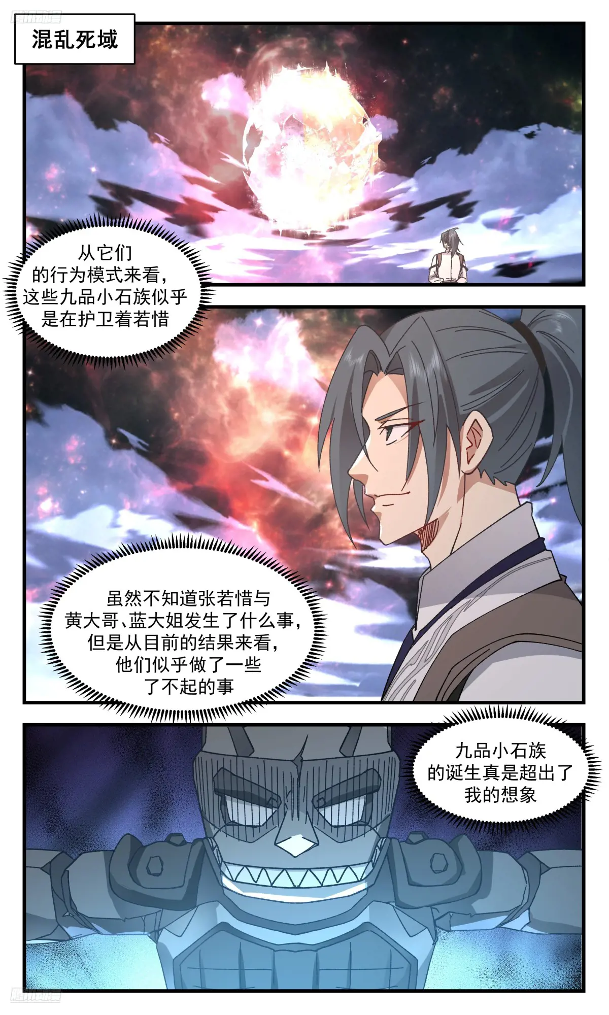 武炼巅峰动漫在线观看漫画,大决战篇-超乎想象2图