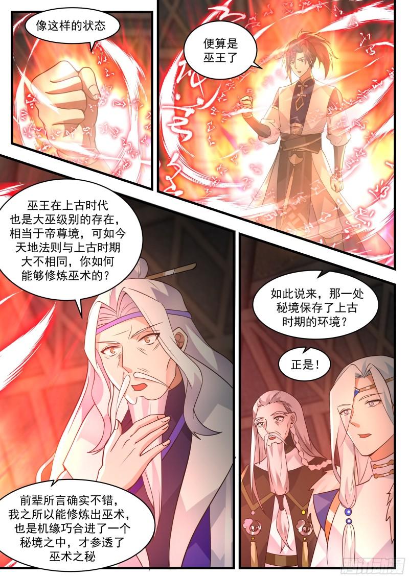 武炼巅峰29集完整版漫画,人魔大战篇---重返人皇城5图