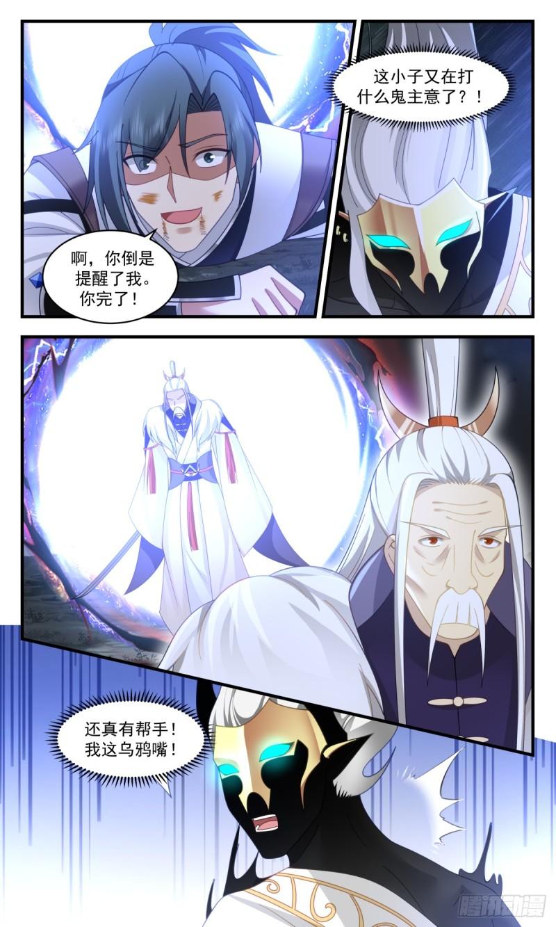 武炼巅峰完整版免费阅读漫画,墨之战场篇-蚁多咬死象4图