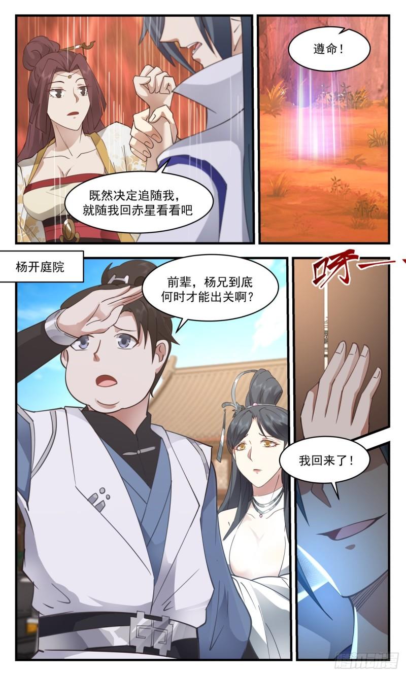 武炼巅峰百度百科漫画,太墟境篇-群英荟萃2图