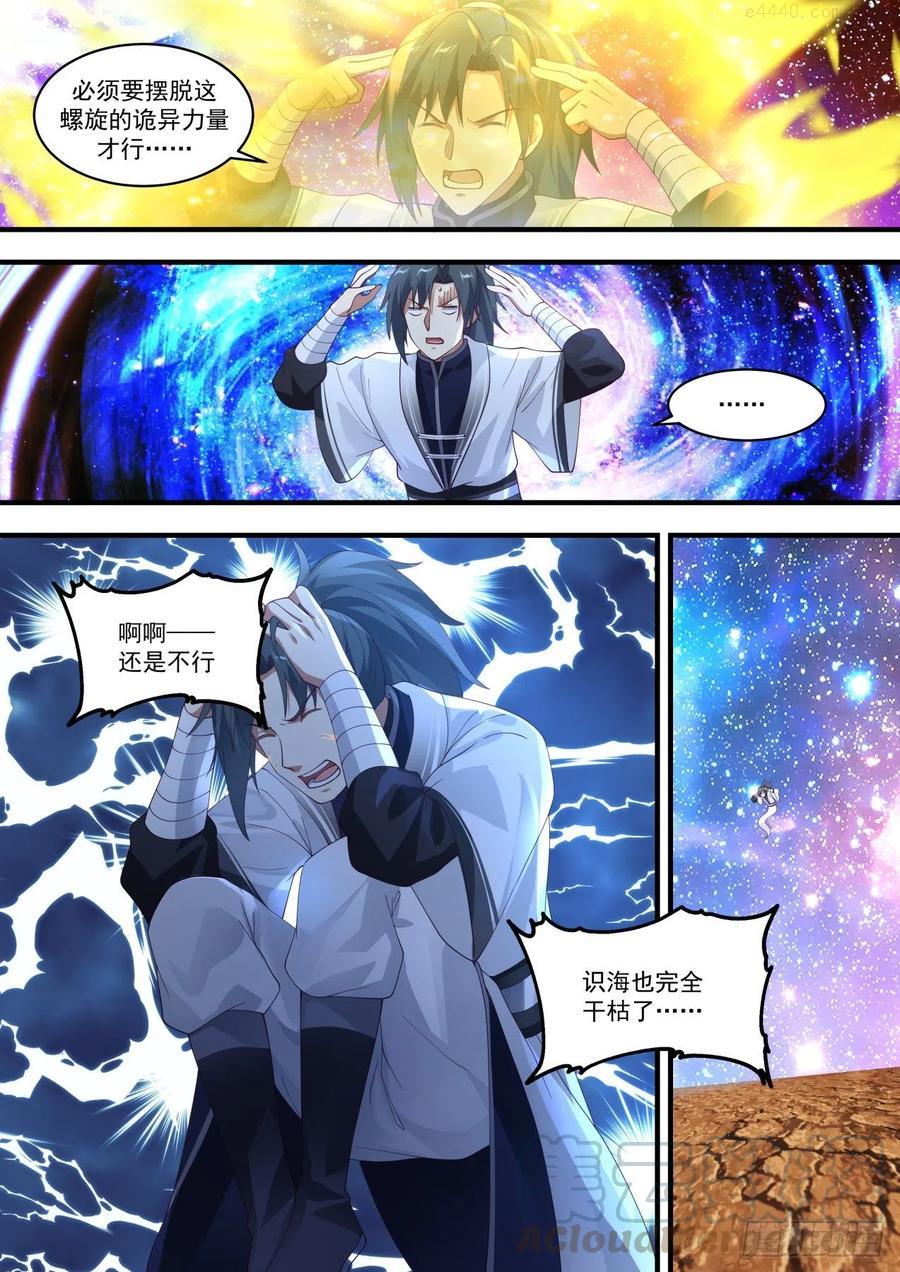 武炼巅峰香书小说漫画,空间螺旋3图