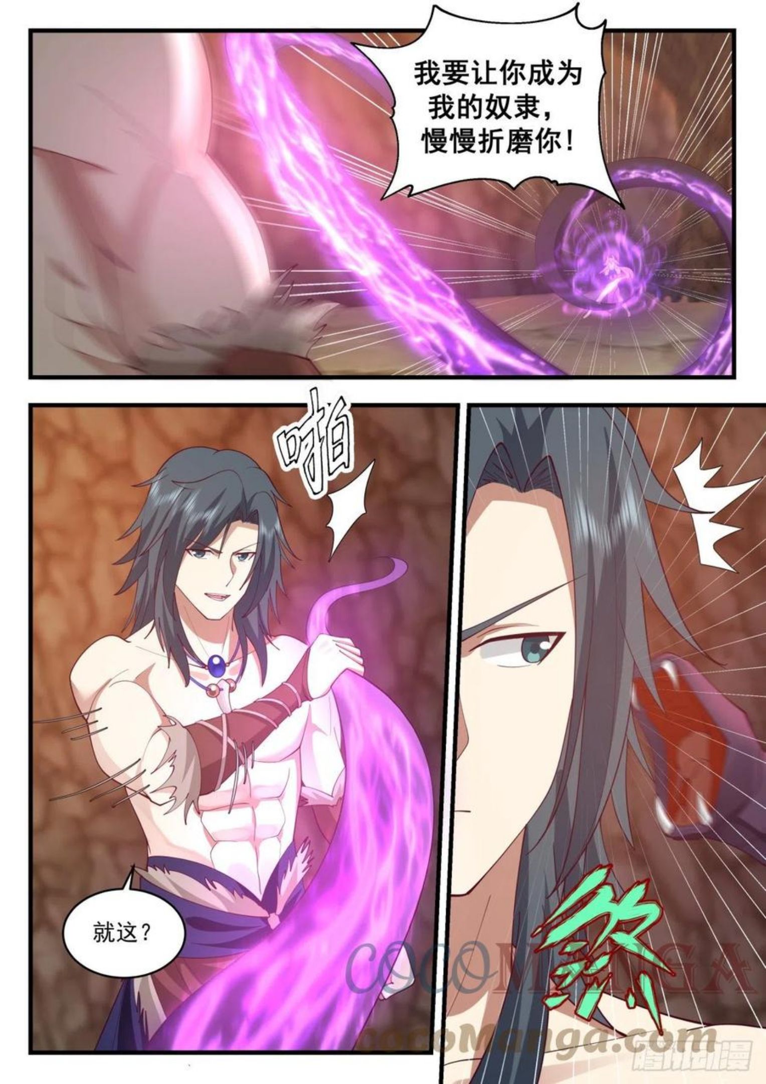 武炼巅峰笔趣阁无弹窗免费阅读漫画,上古秘境篇-绿魔之毒5图