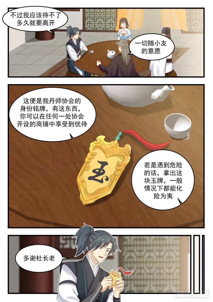 武炼巅峰杨开漫画,超凡境强者！？2图