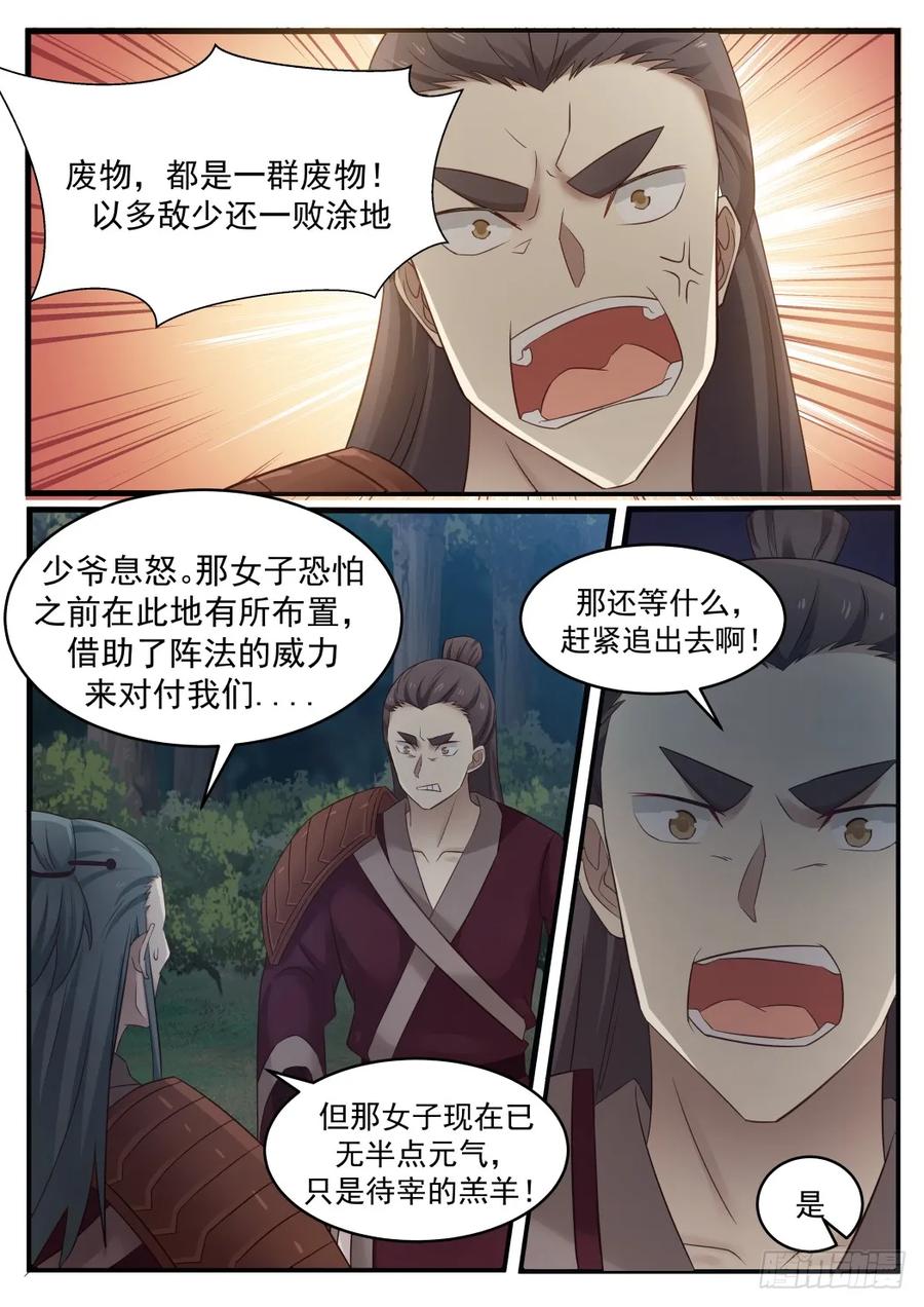 武炼巅峰笔趣阁无弹窗免费阅读漫画,诀别3图