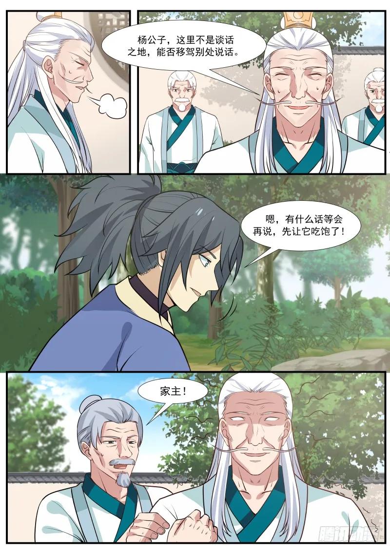 武炼巅峰34集漫画,宝玉床2图