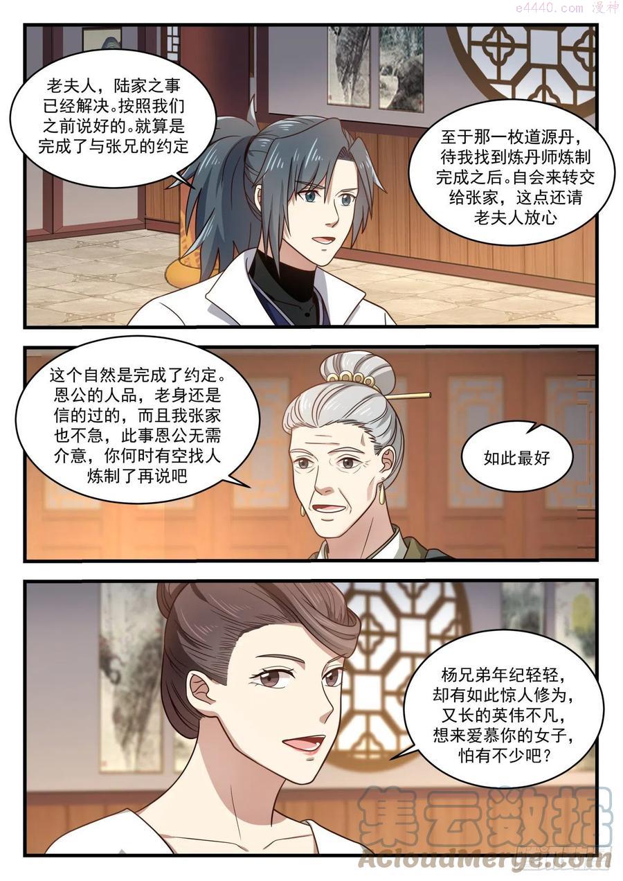 武炼巅峰漫画漫画,误会4图