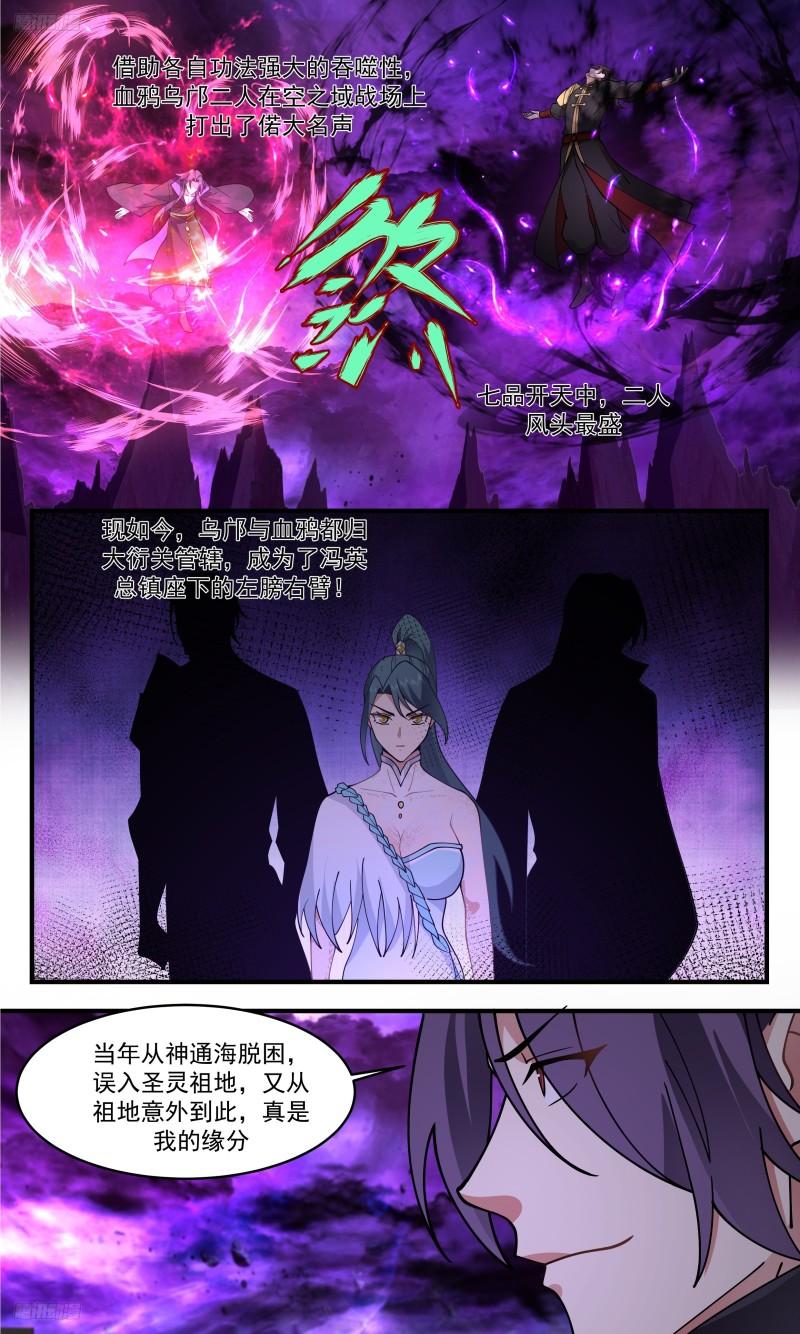 武炼巅峰29集完整版漫画,《圣灵祖地》4图