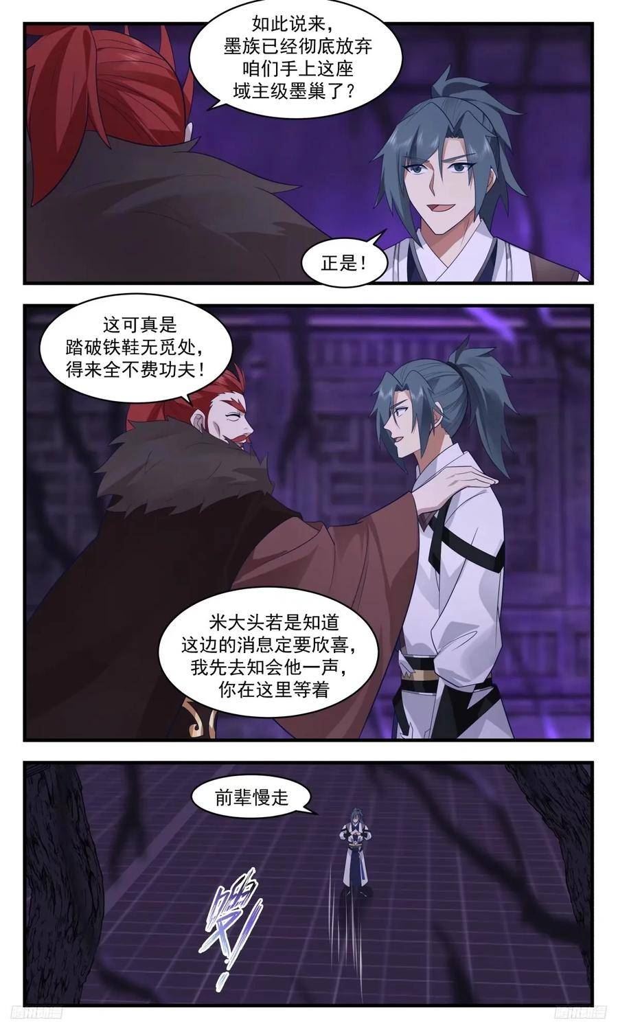 武炼巅峰杨开漫画,墨之战场篇-孕育子巢4图