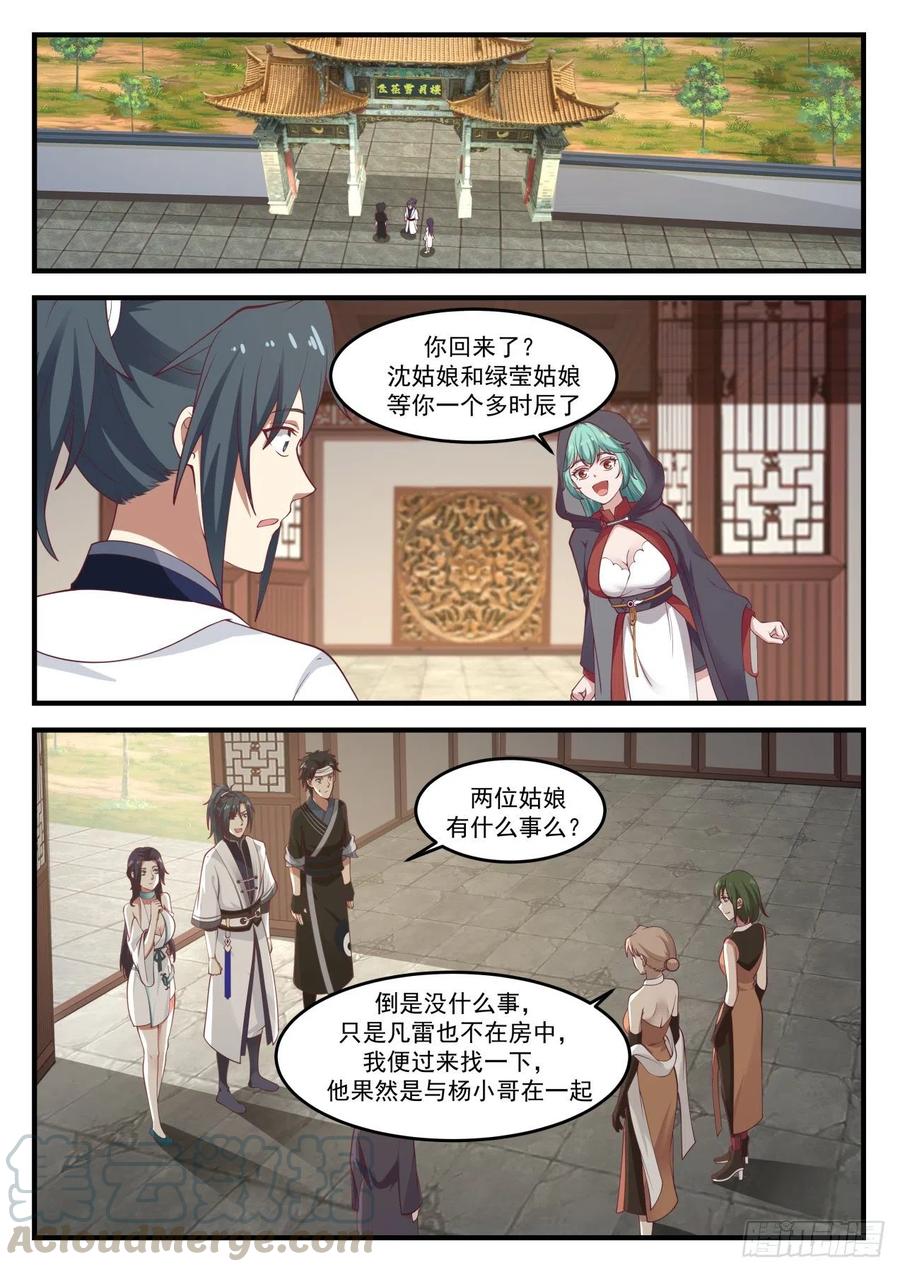 武炼巅峰动漫全集免费观看完整版星辰影院漫画,略谈人生2图