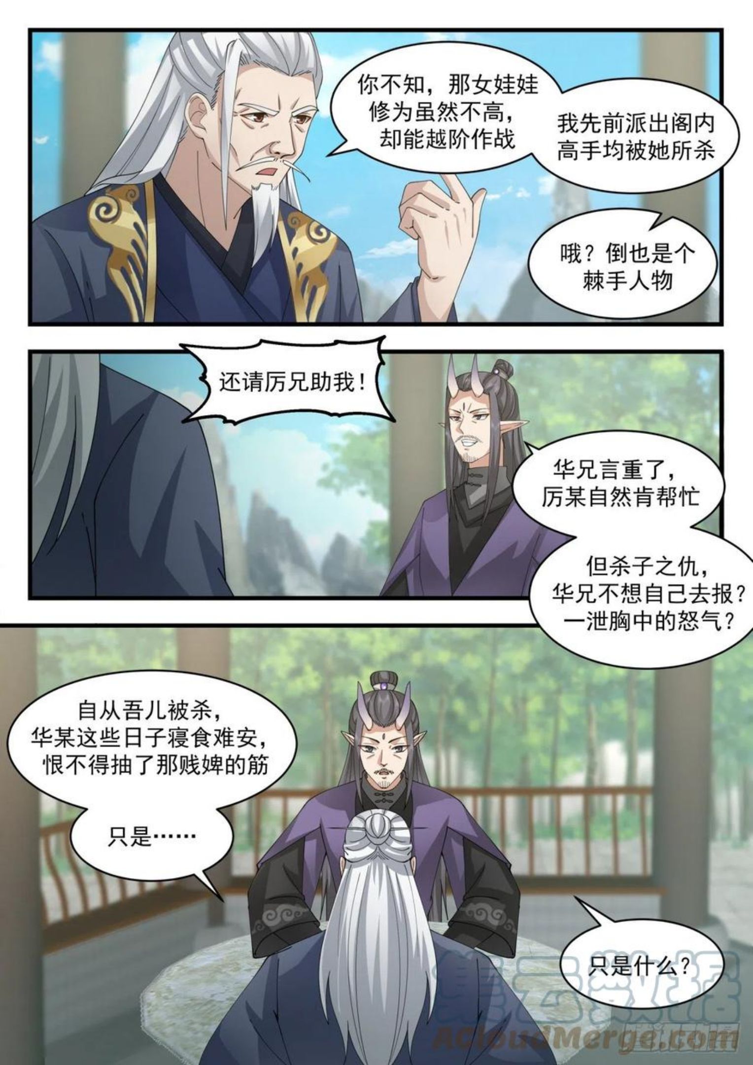 武炼巅峰女主漫画,龙岛篇-仗义的厉蛟5图