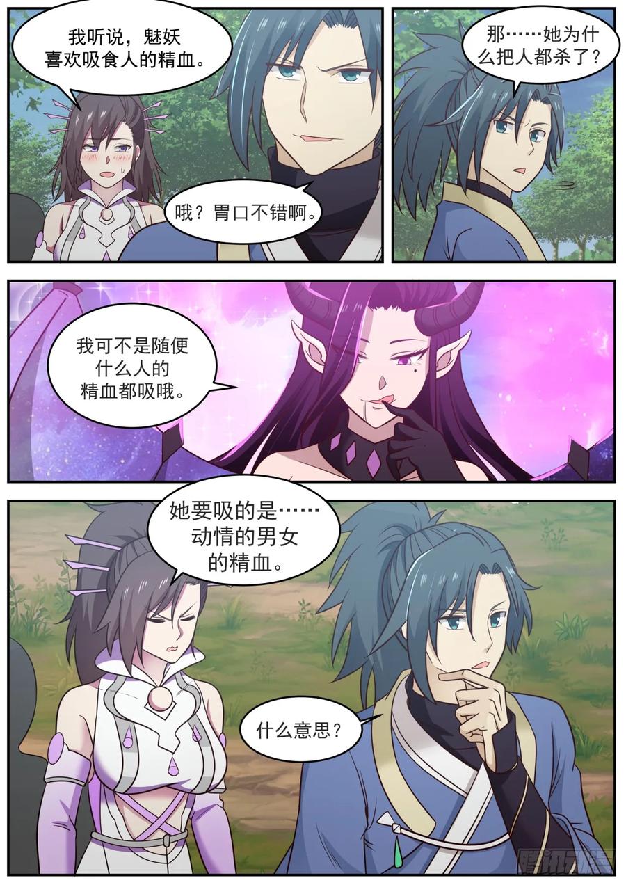 武炼巅峰34集漫画,两个都选行不行？4图