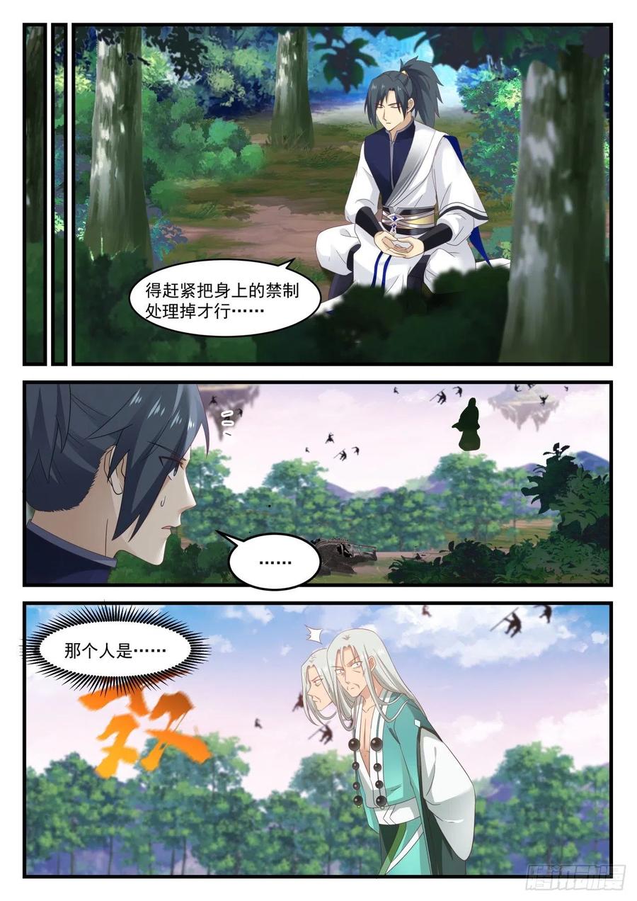 武炼巅峰34集漫画,神秘老者4图