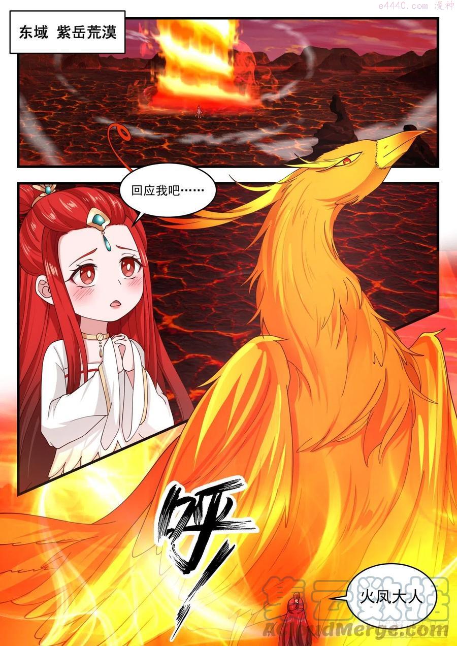 武炼巅峰动漫在线观看第二季漫画,碎星海篇完善法则2图
