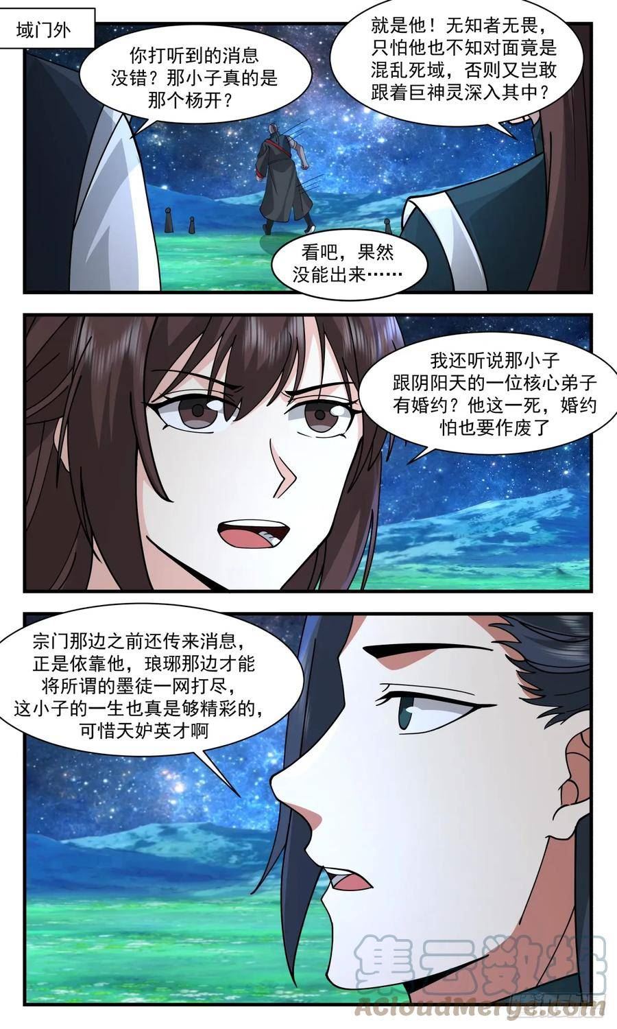 武炼巅峰香书小说漫画,混乱死域篇-意外收获5图