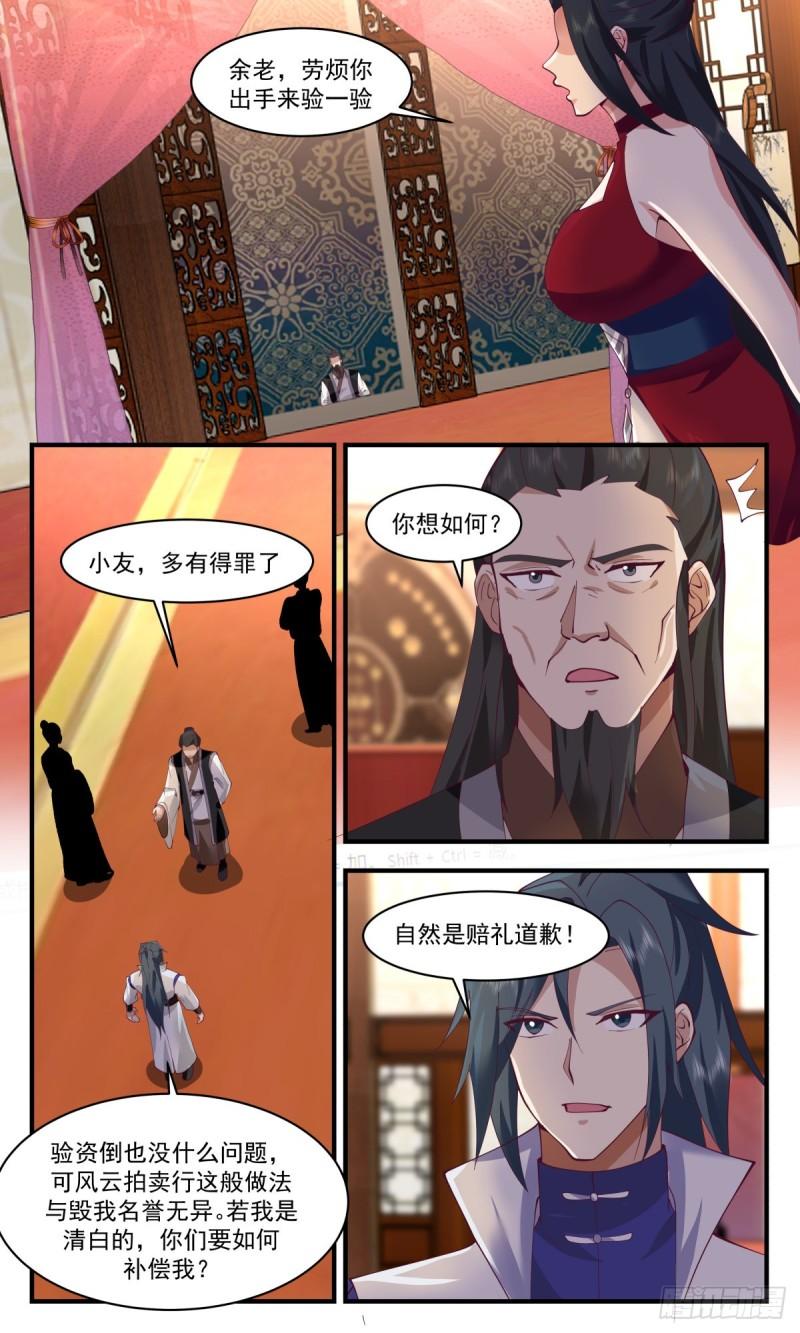 武炼巅峰百度百科漫画,第一栈篇-大闹拍卖场5图