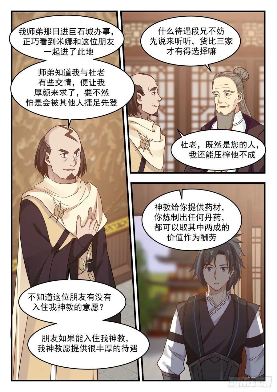 武炼巅峰男主几个老婆漫画,雷光神教3图