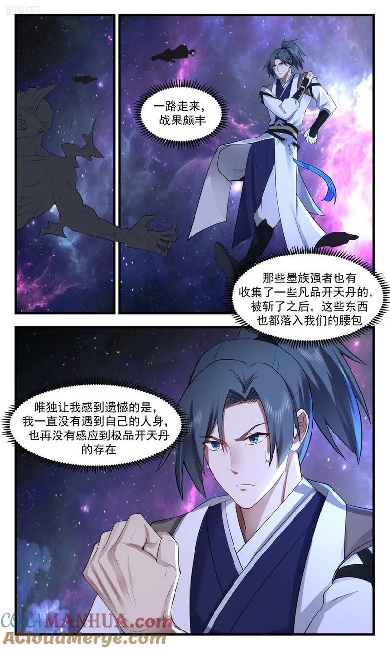 武炼巅峰漫画免费下拉式漫画,大决战篇-生死有命4图