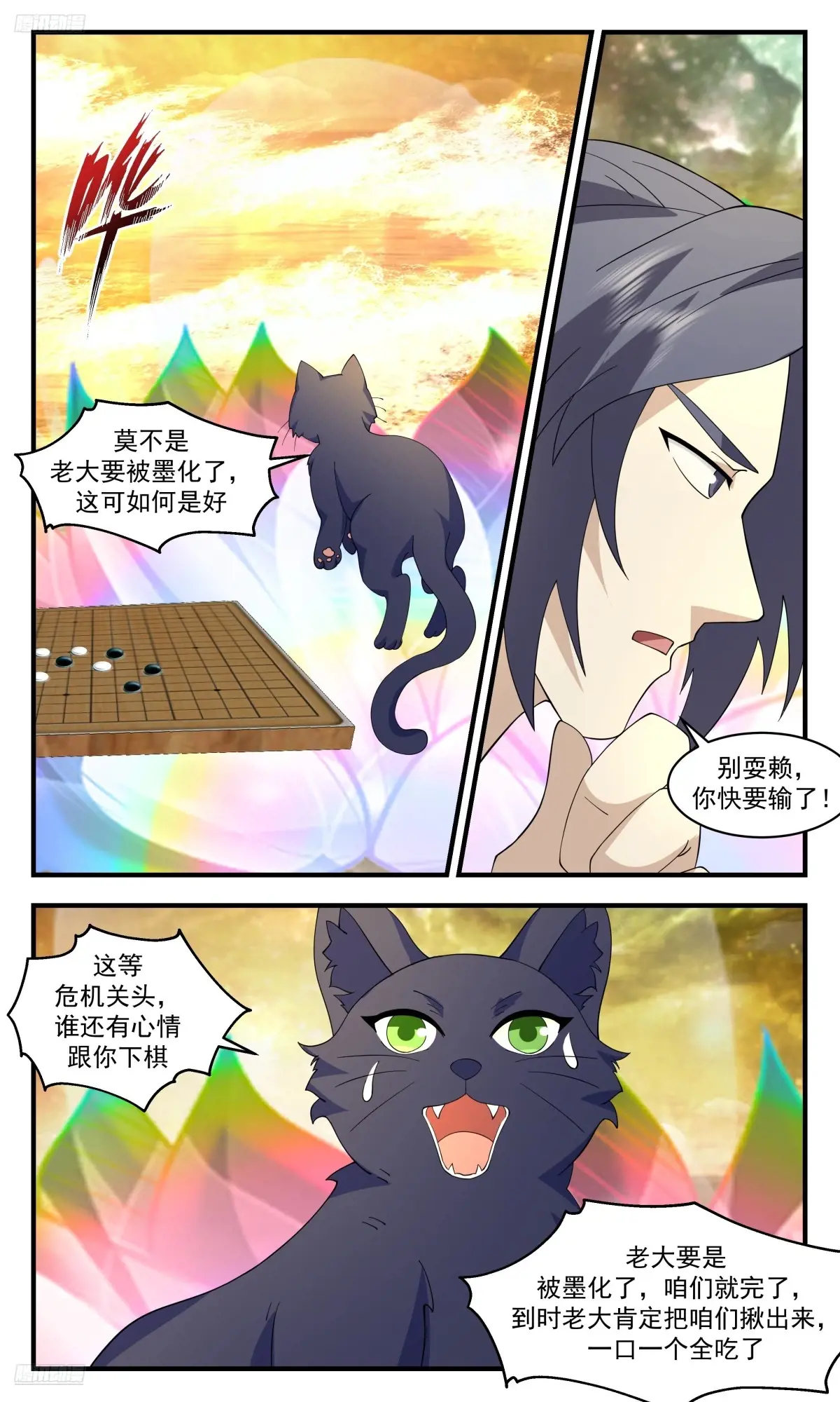 武炼巅峰小说免费阅读笔趣阁漫画,大决战篇-棋局3图