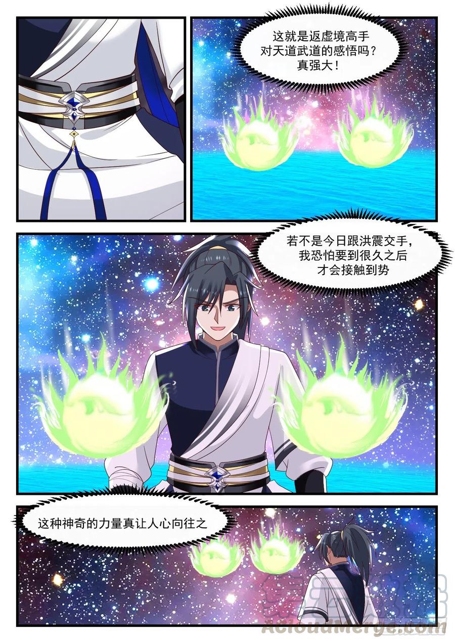 武炼巅峰笔趣阁无弹窗免费阅读漫画,她疯了？5图