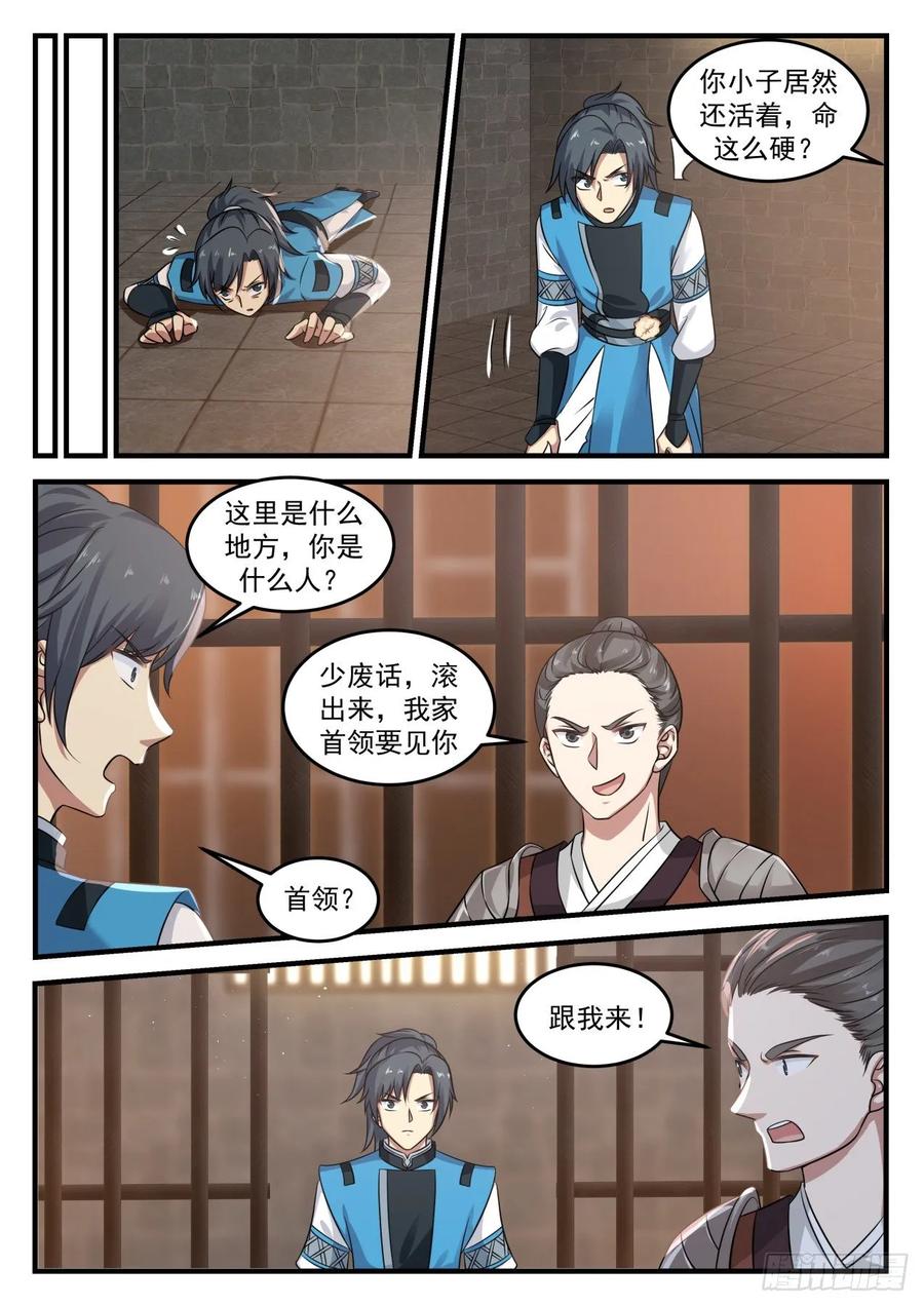 武炼巅峰34集漫画,你的问题有些多3图