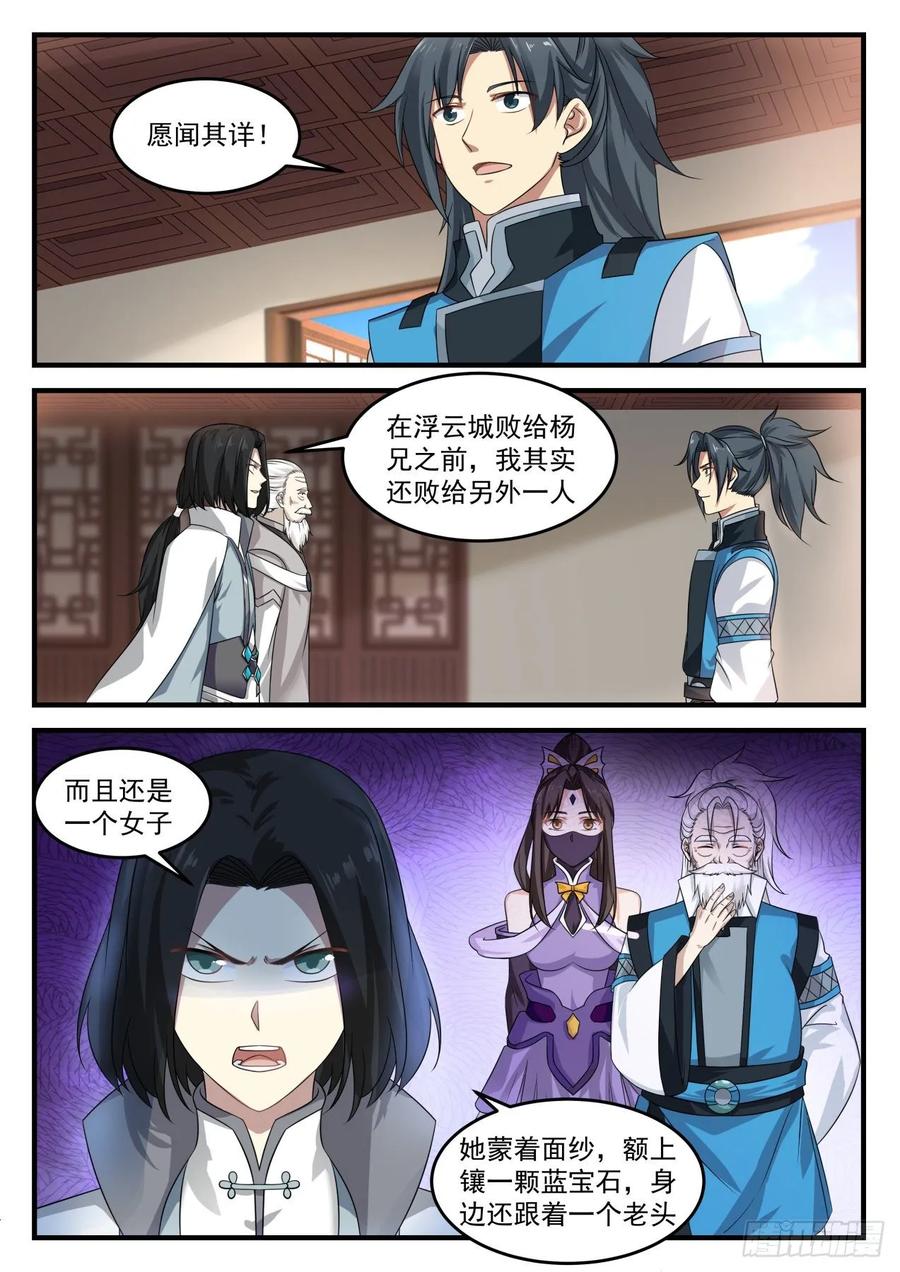 武炼巅峰34集漫画,初到水蓝城4图