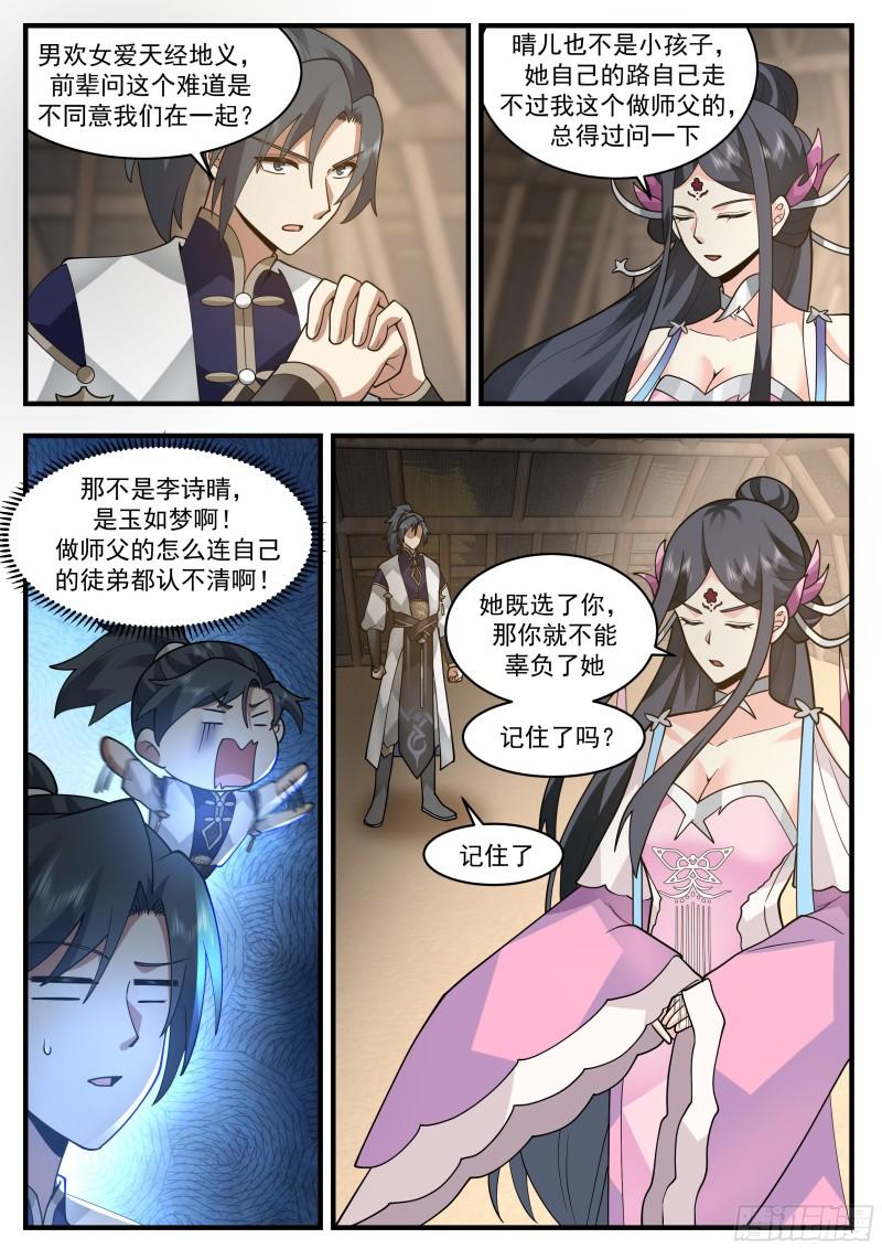 武炼巅峰29集完整版漫画,人魔大战篇---重返人皇城3图