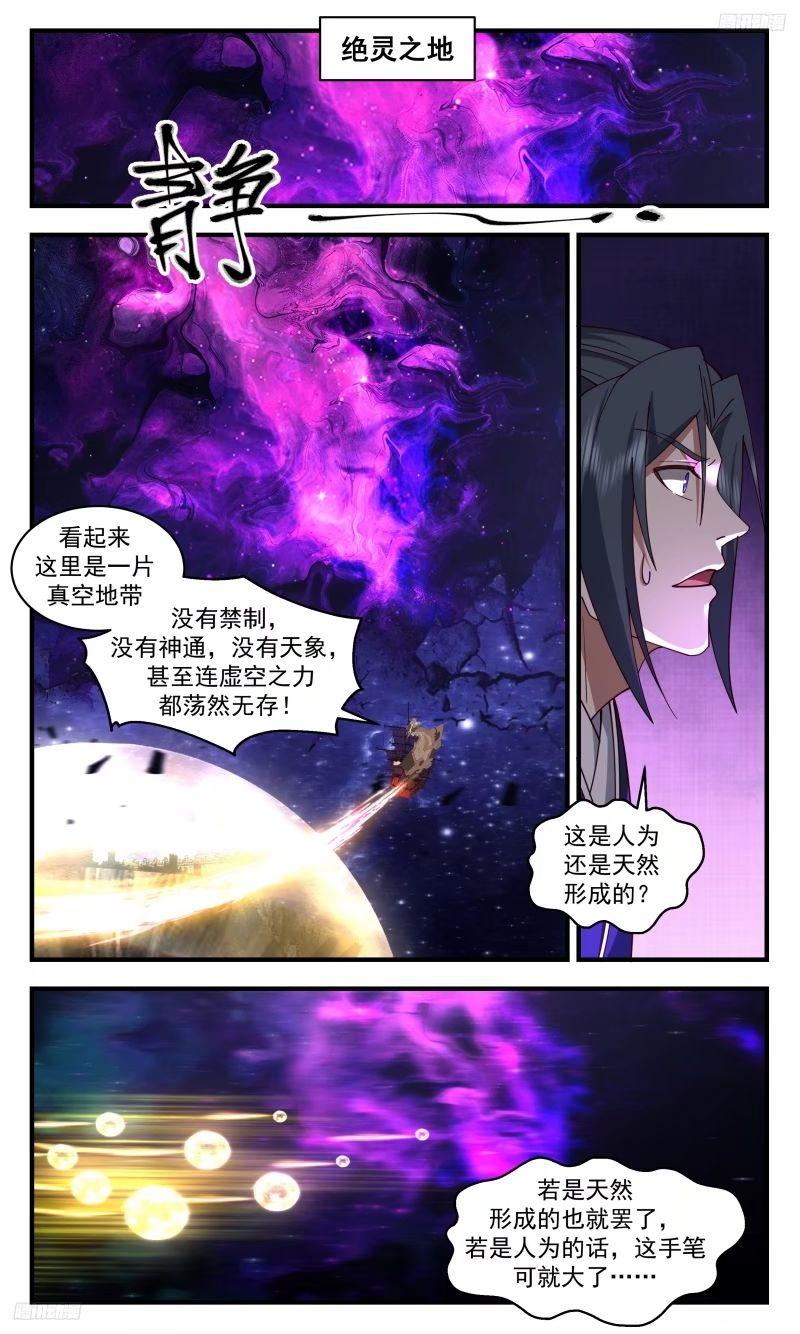 武炼巅峰动漫全集免费观看完整版星辰影院漫画,人族远征篇-绝灵之地5图