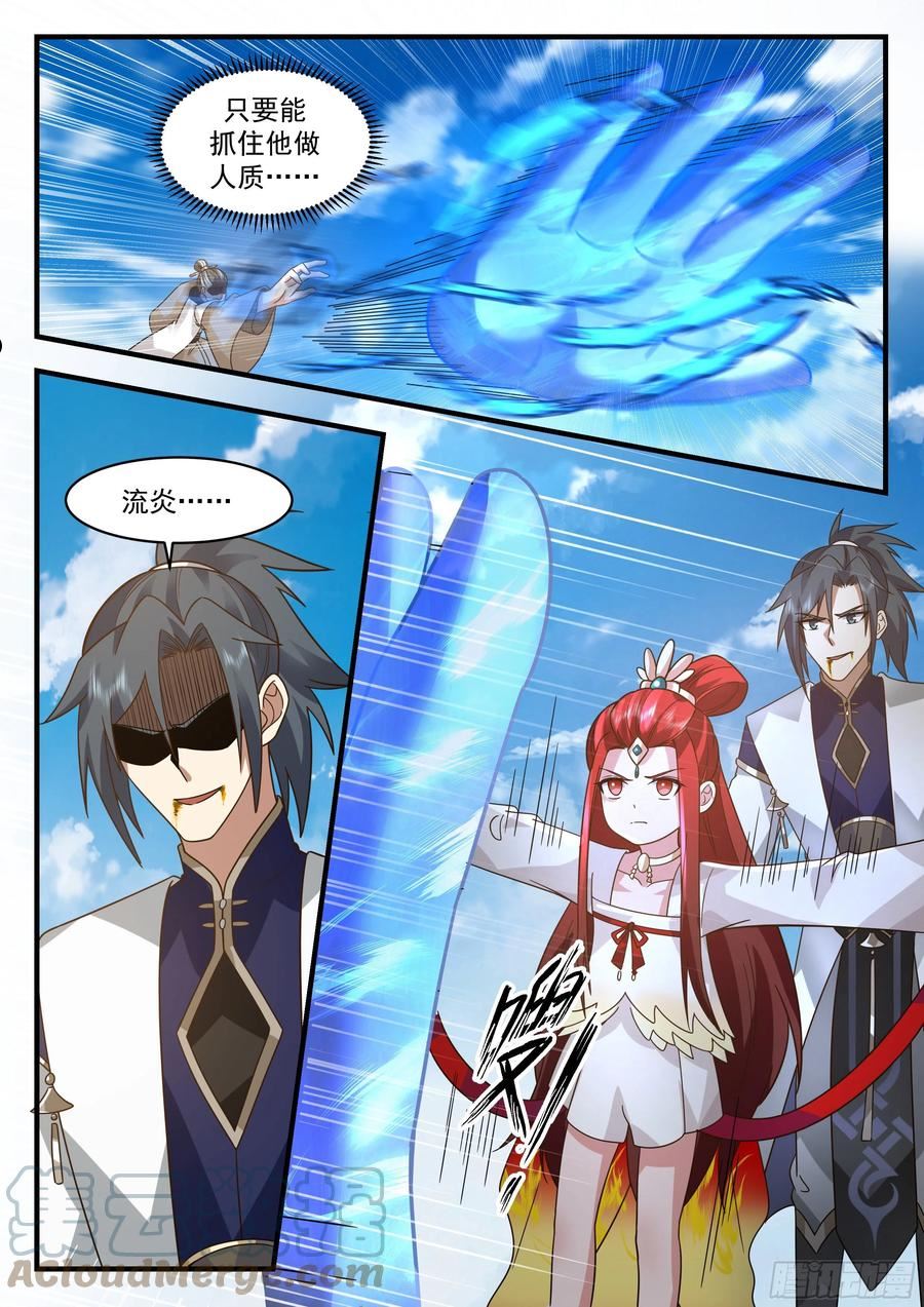 武炼巅峰女主漫画,魔气再现篇---无处可逃3图