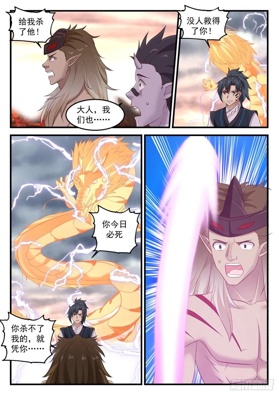 武炼巅峰男主几个老婆漫画,不容侵犯5图