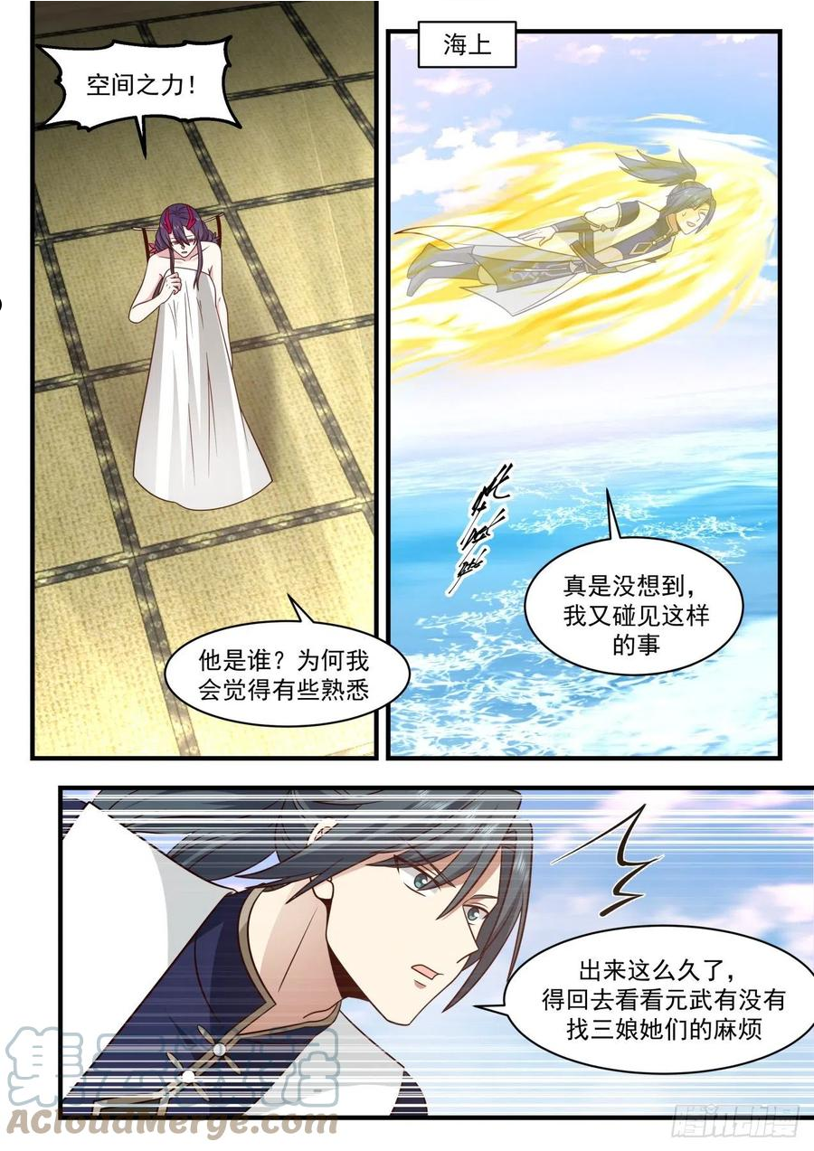 武炼巅峰女主漫画,龙岛篇-华夫人3图