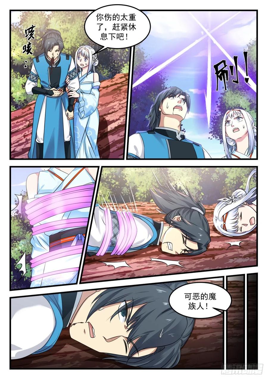 武炼巅峰34集漫画,你的问题有些多2图
