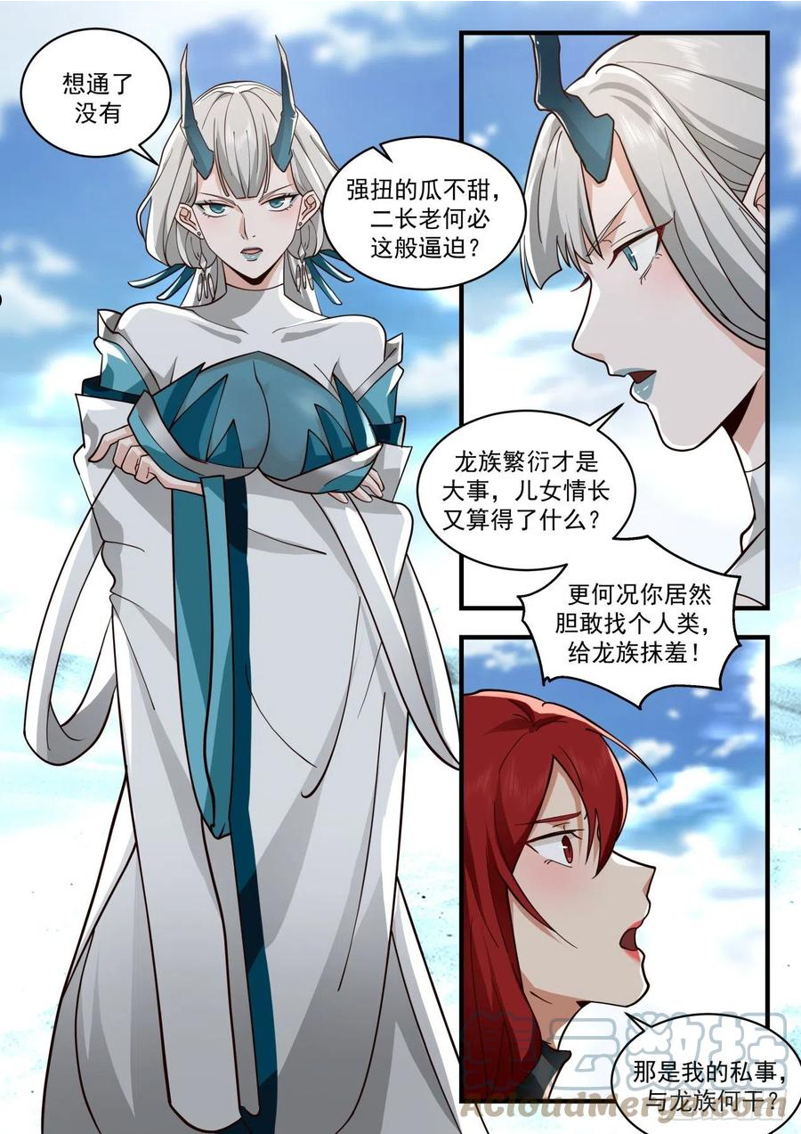 武炼巅峰漫画免费下拉式漫画,龙岛篇-四龙齐飞3图