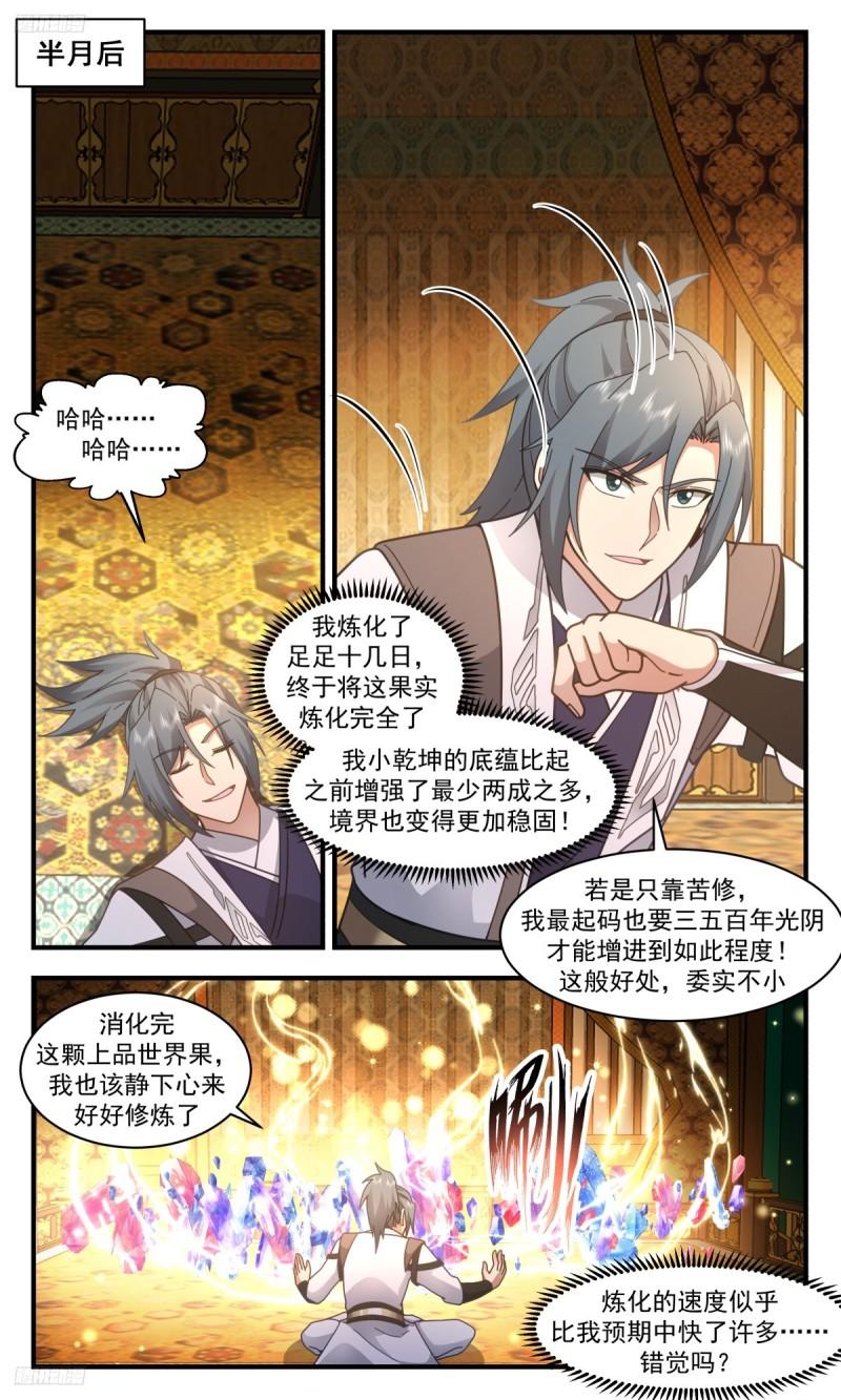 武炼巅峰境界漫画,墨之战场篇-分离天地泉4图