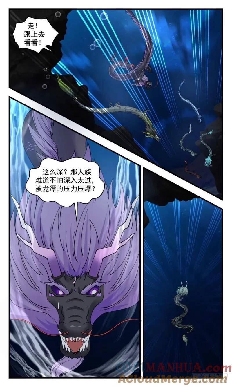 武炼巅峰笔趣阁最新章节漫画,龙翔九天篇-突破！3图