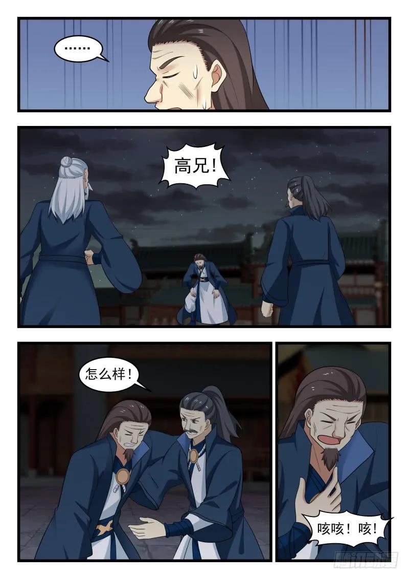武炼巅峰漫画免费下拉式漫画,井底之蛙3图