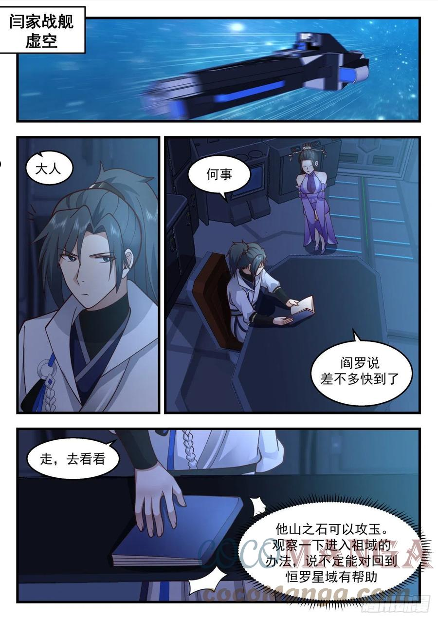 武炼巅峰梦无涯身份和实力漫画,祖域篇-死亡flag1图