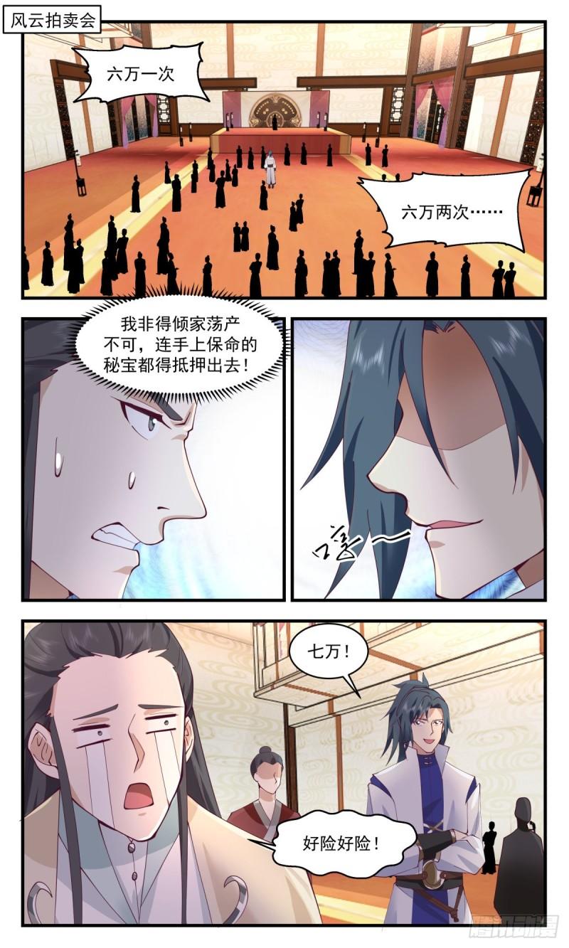 武炼巅峰百度百科漫画,第一栈篇-大闹拍卖场2图