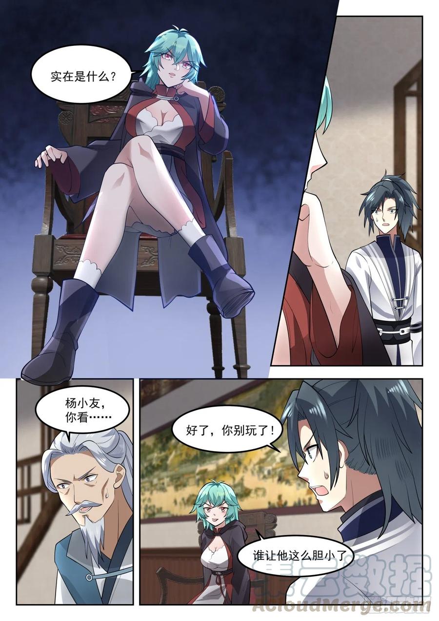 武炼巅峰男主几个老婆漫画,还不现身4图