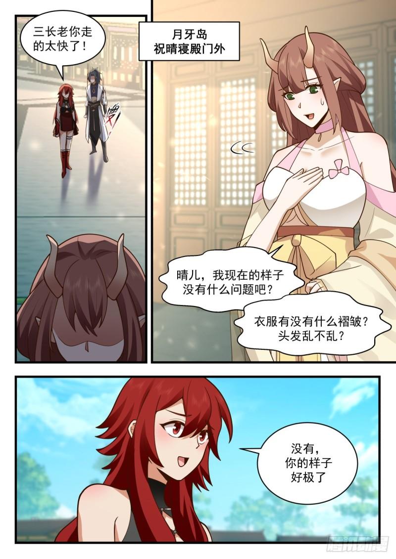 武炼巅峰杨开漫画,东域篇---母女相认5图