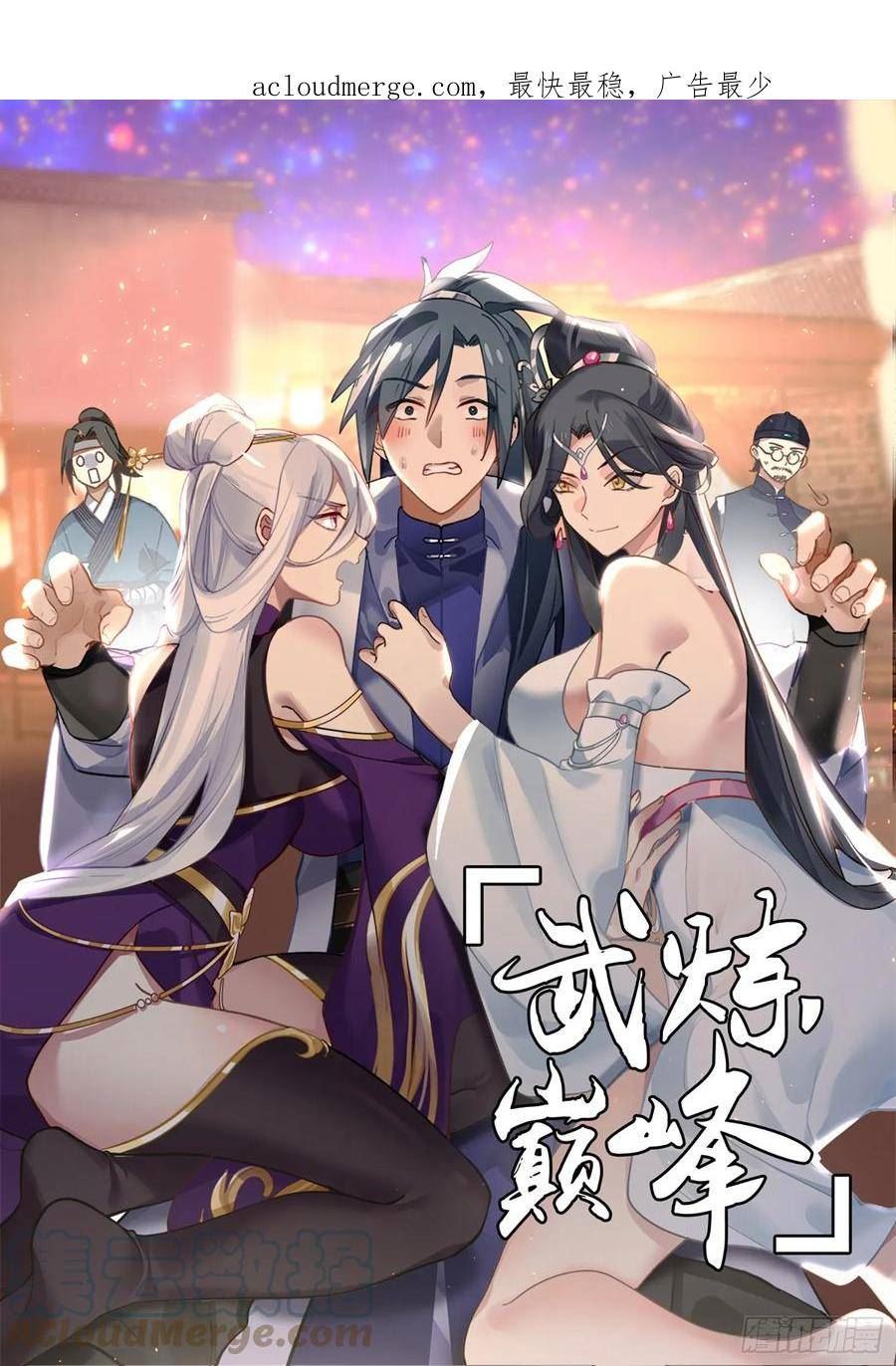 武炼巅峰动漫在线观看漫画,墨族初现篇-手下留情1图